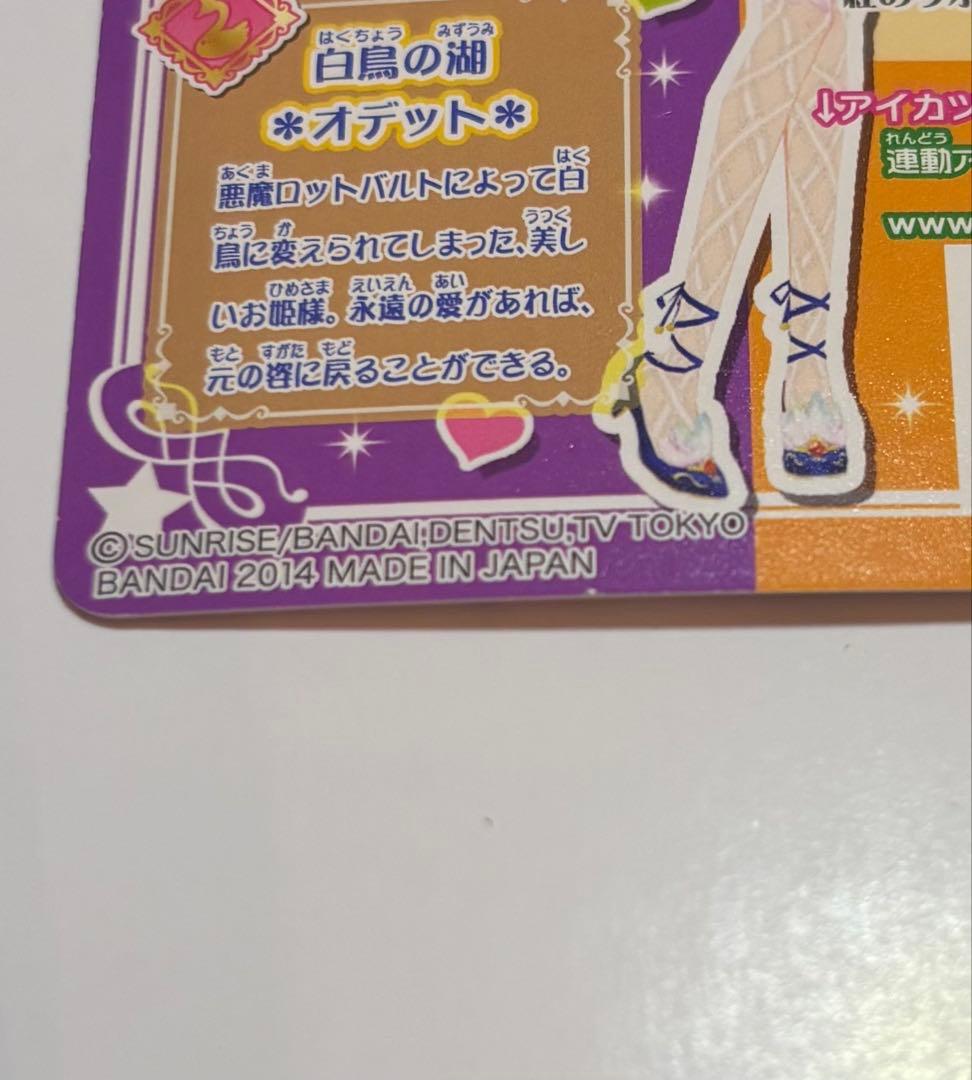 アイカツカード　フルコーデ3種セット