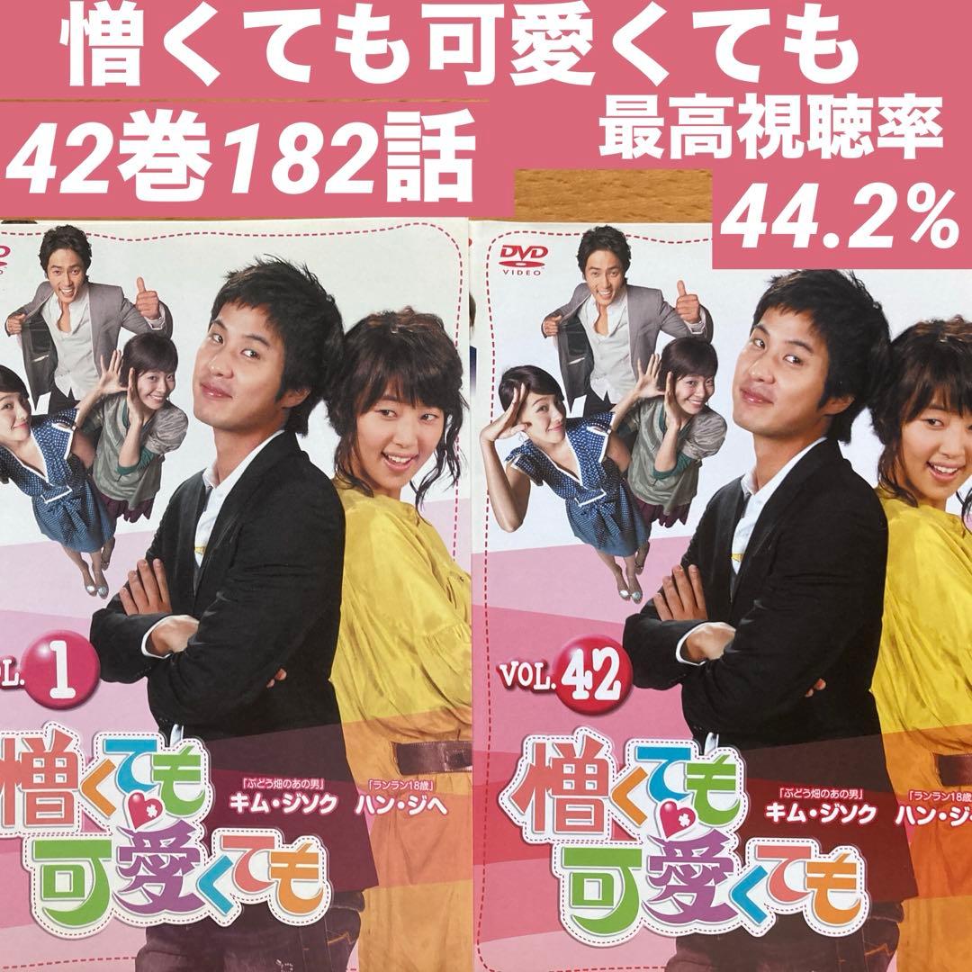 ◆憎くても可愛くても◆韓国ドラマDVD 全172話レンタル落ち日本語吹替なし