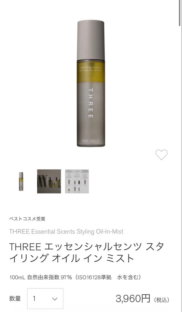 THREE ヘアケア3点セット