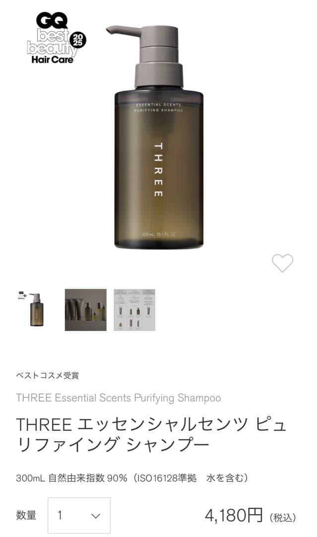 THREE ヘアケア3点セット