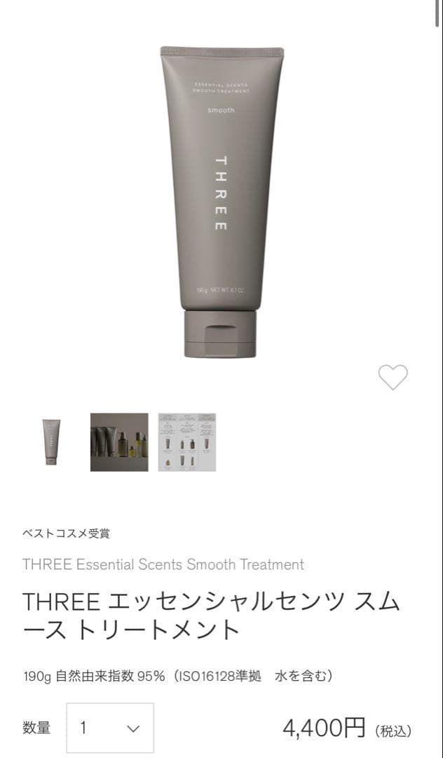 THREE ヘアケア3点セット