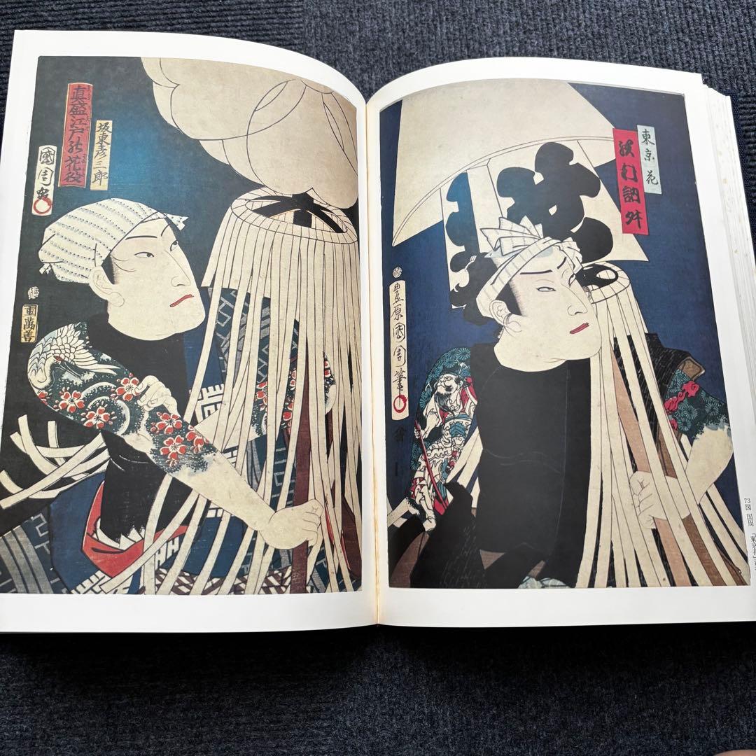 原色浮世絵刺青版画