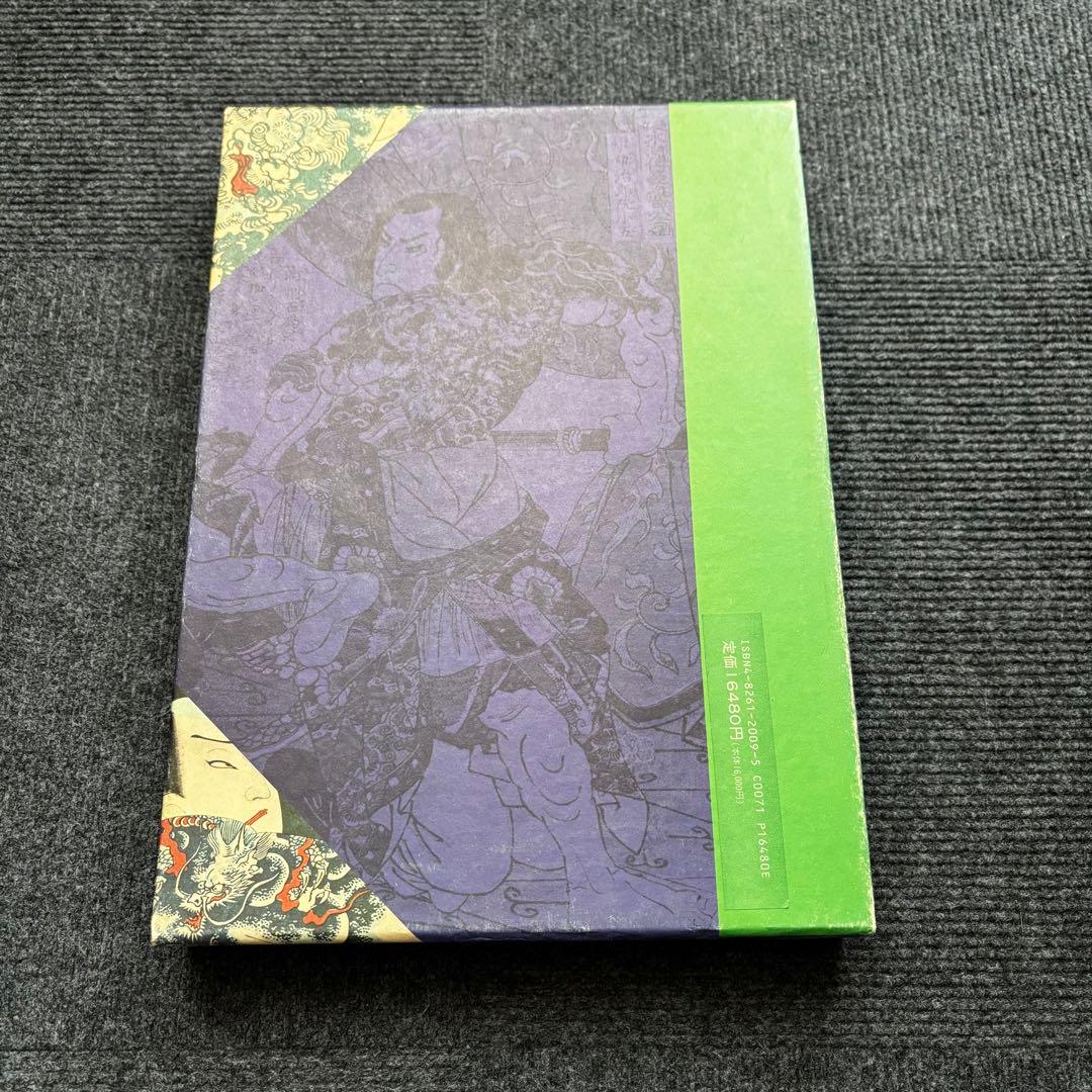 原色浮世絵刺青版画