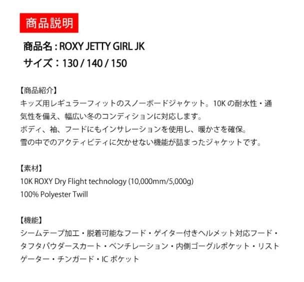 オーケン　　新品140cm ROXY JETTY GIRL