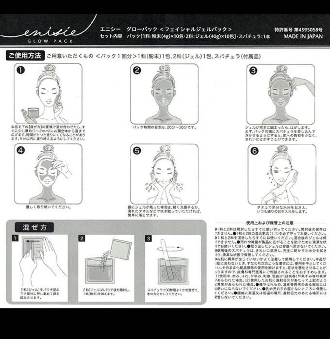 エニシーグローパック 新品・未開封　1箱