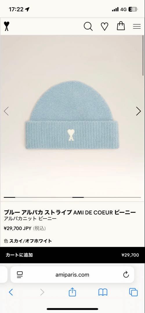 AMI PARIS「AMI DE COEUR」ビーニーアルパカ