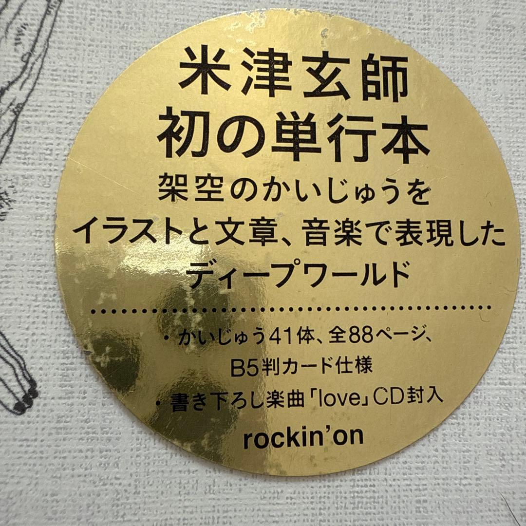 米津玄師　CD かいじゅうずかん　バンドスコア