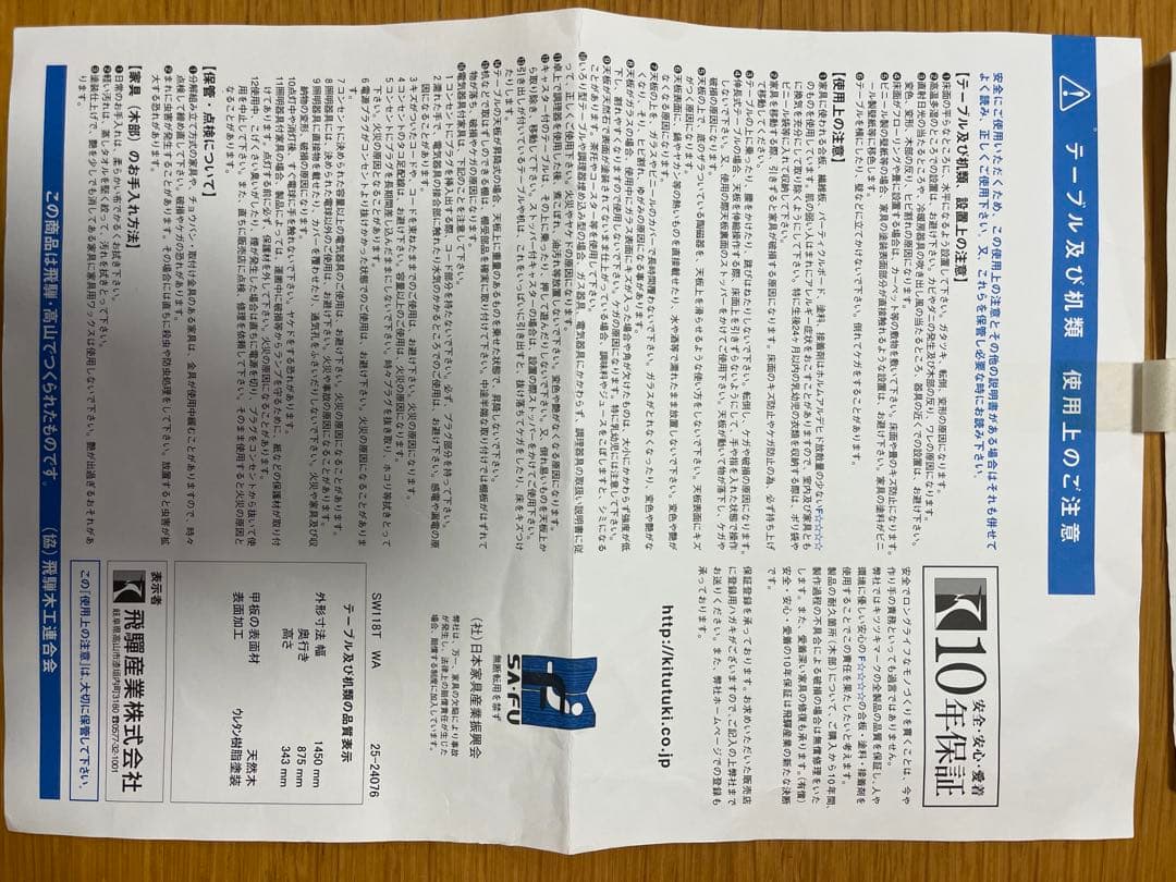 リビングテーブル　飛騨産業