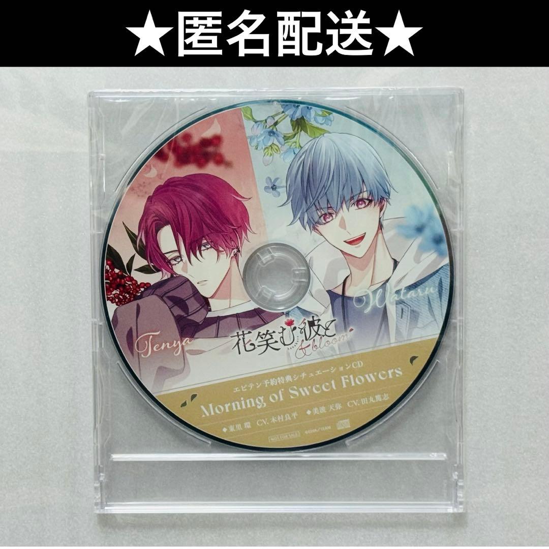 花笑む彼と ＆ bloom 店舗特典　ebtenDXパック　ドラマCD 環　天弥