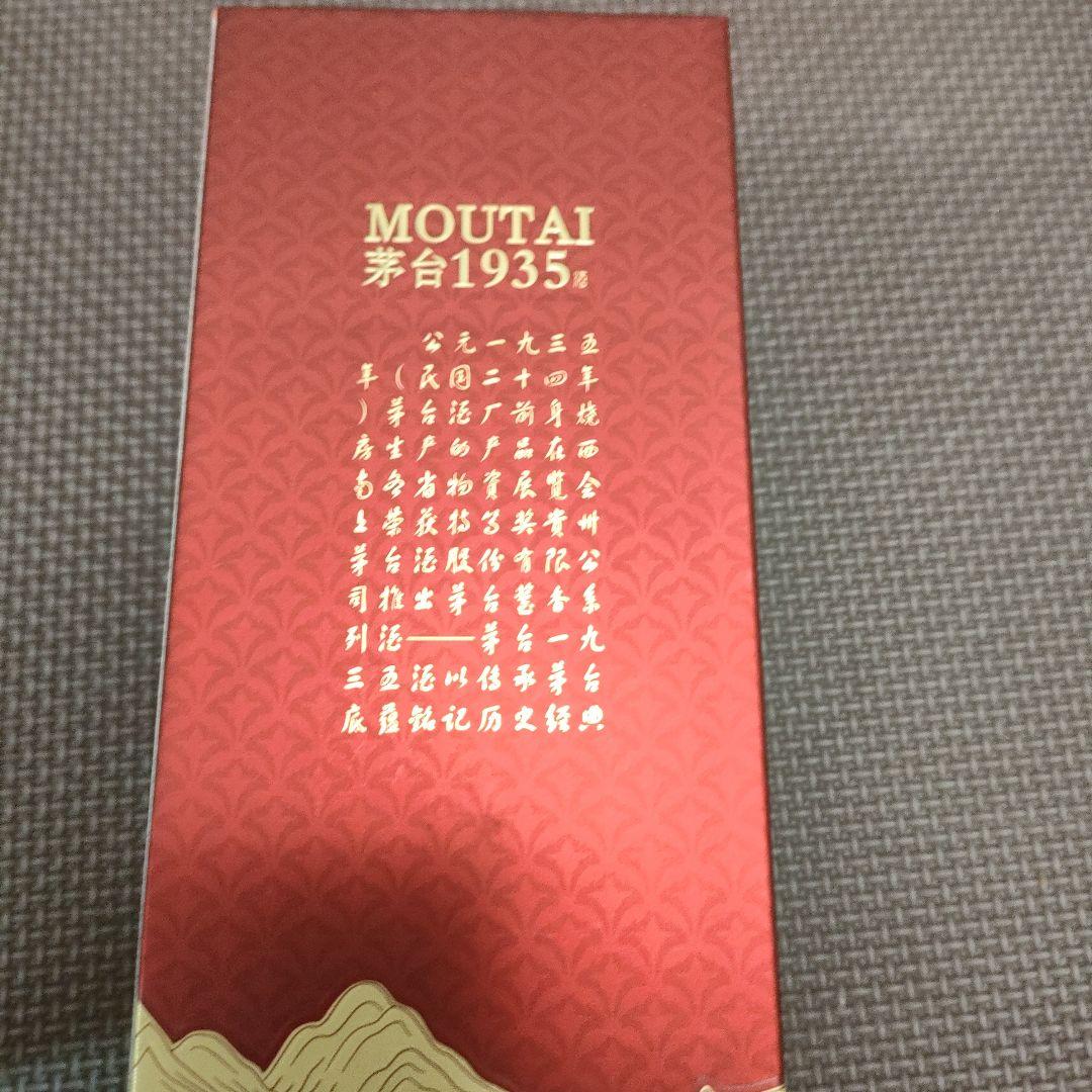 茅台 Moutai 1935 500ml 53% 白酒