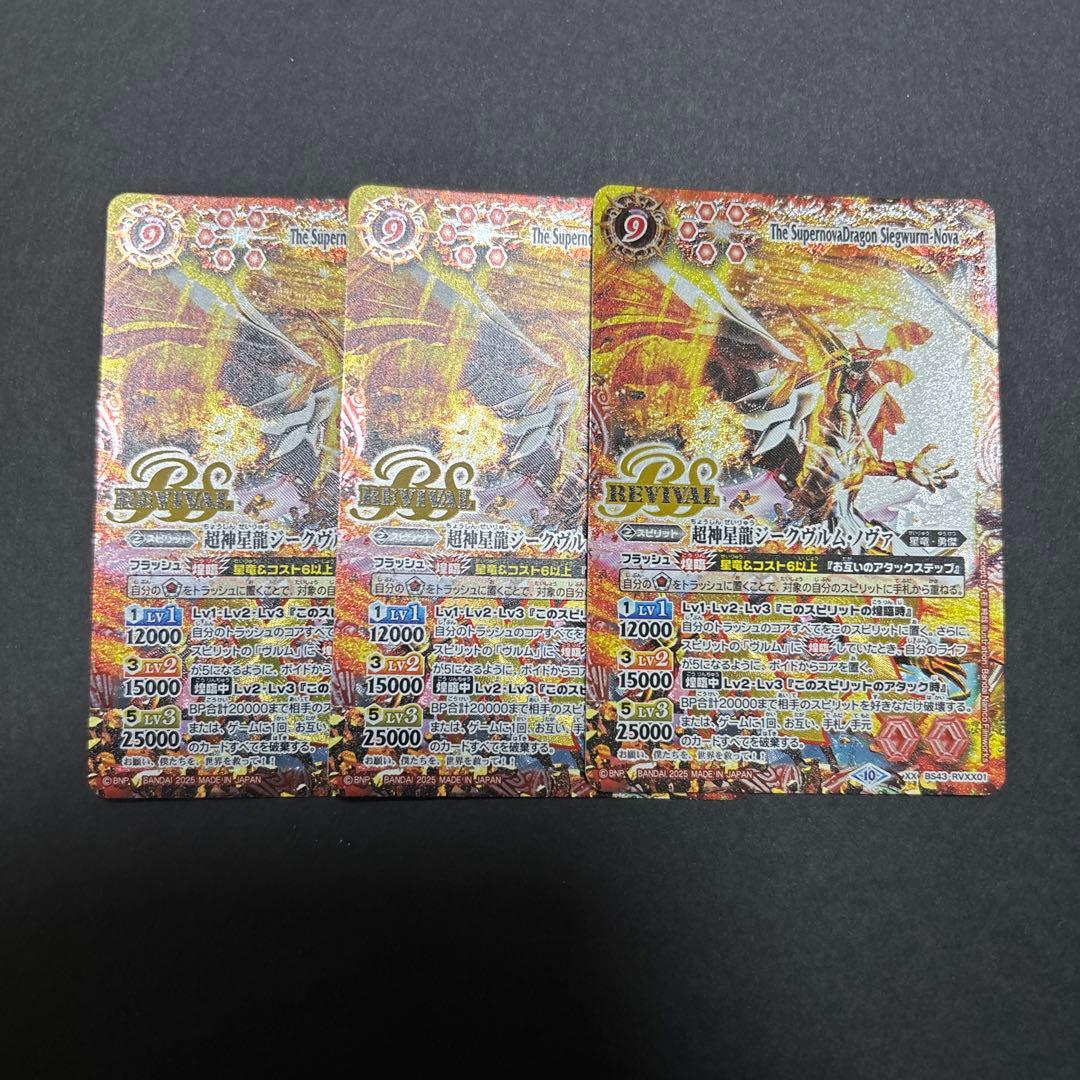 超神星龍ジークヴルム・ノヴァ　リバイバル　3枚　バトスピ