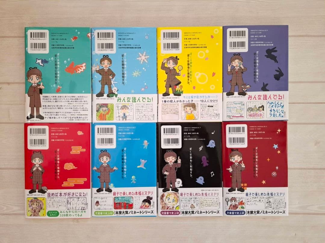 放課後ミステリクラブ 　8巻