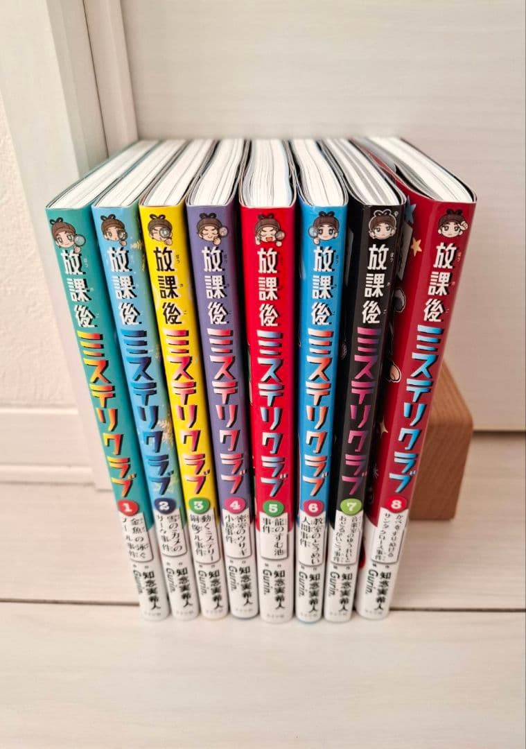 放課後ミステリクラブ 　8巻