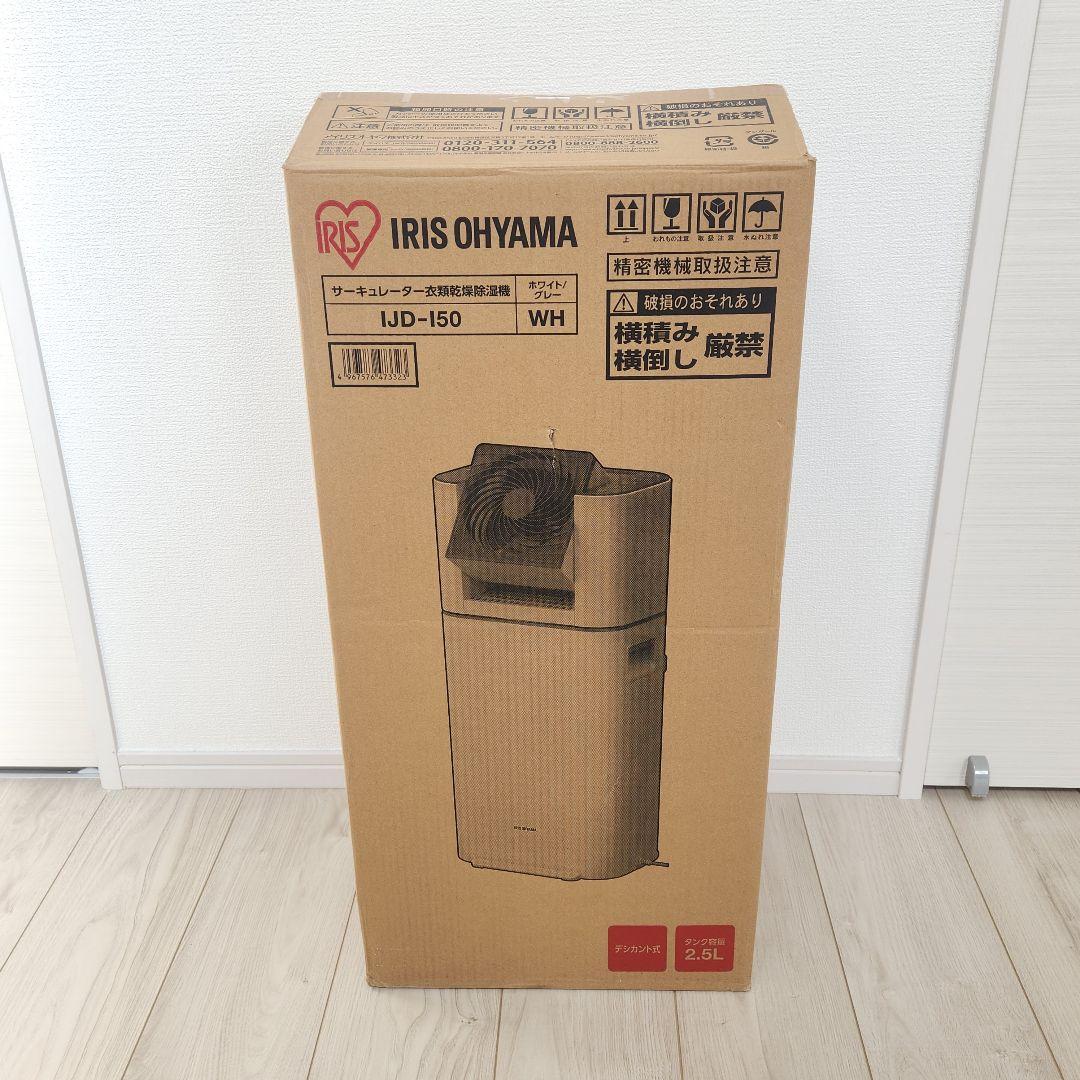 【新品】アイリスオーヤマ　サーキュレーター衣類乾燥除湿機 IJD-I50 WH