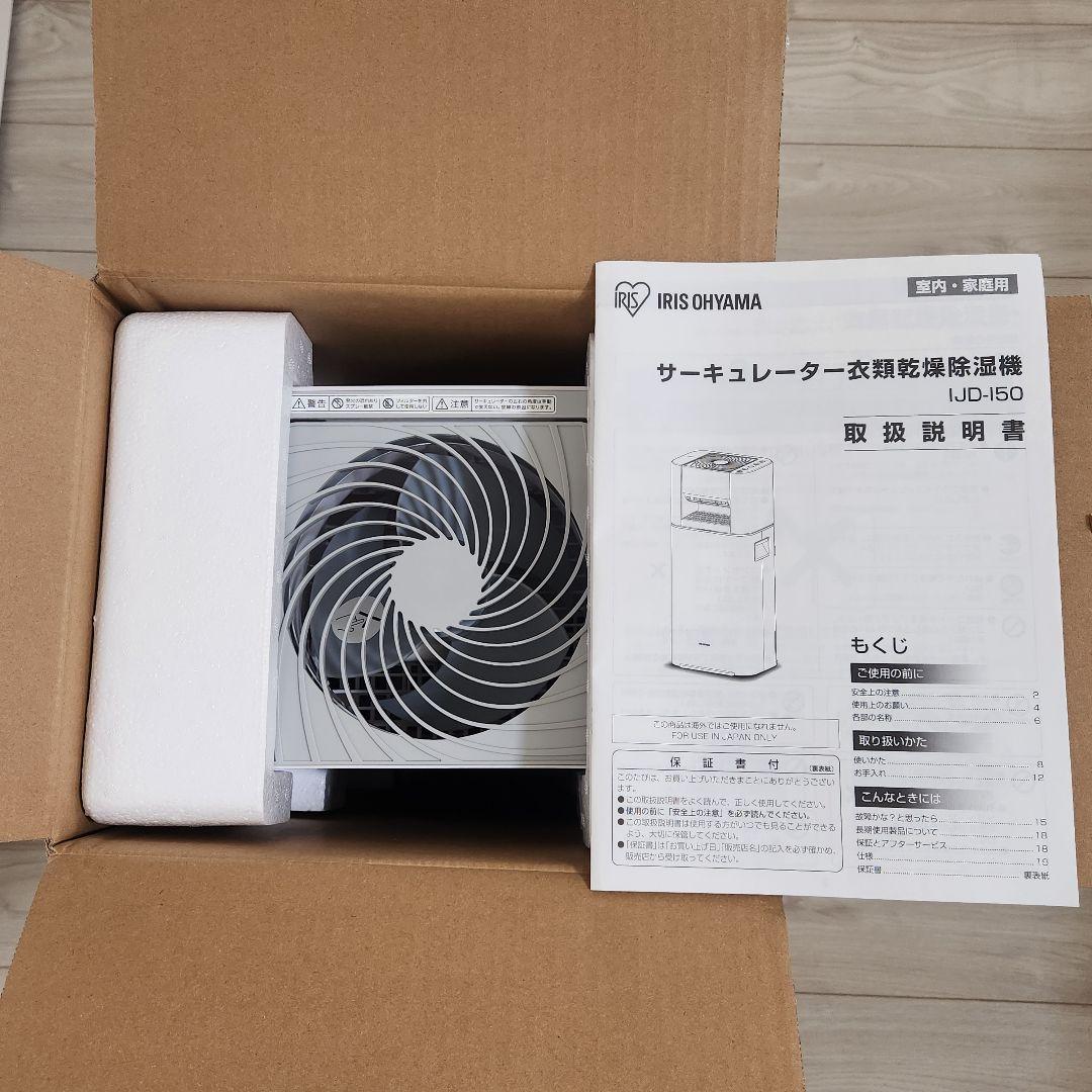 【新品】アイリスオーヤマ　サーキュレーター衣類乾燥除湿機 IJD-I50 WH