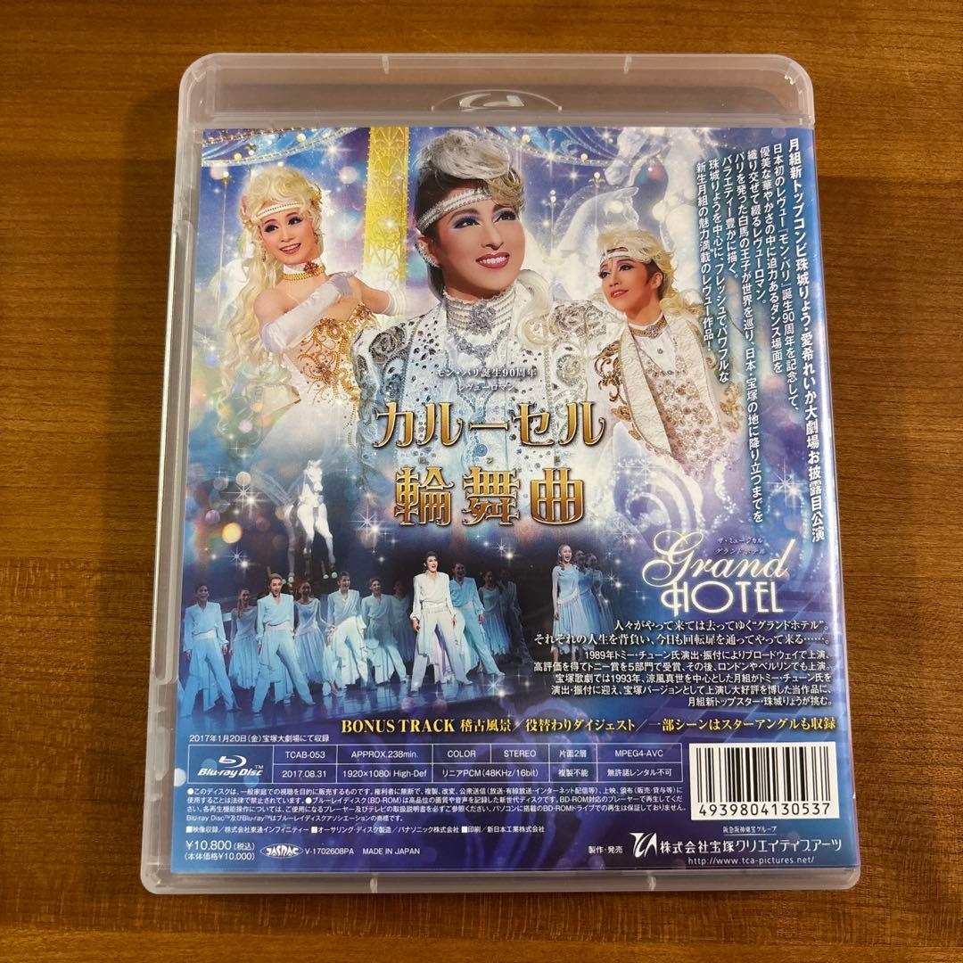 月組 宝塚 グランドホテル ブルーレイ