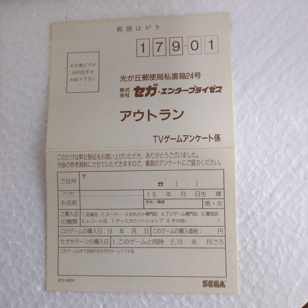 セガサターン　アウトラン