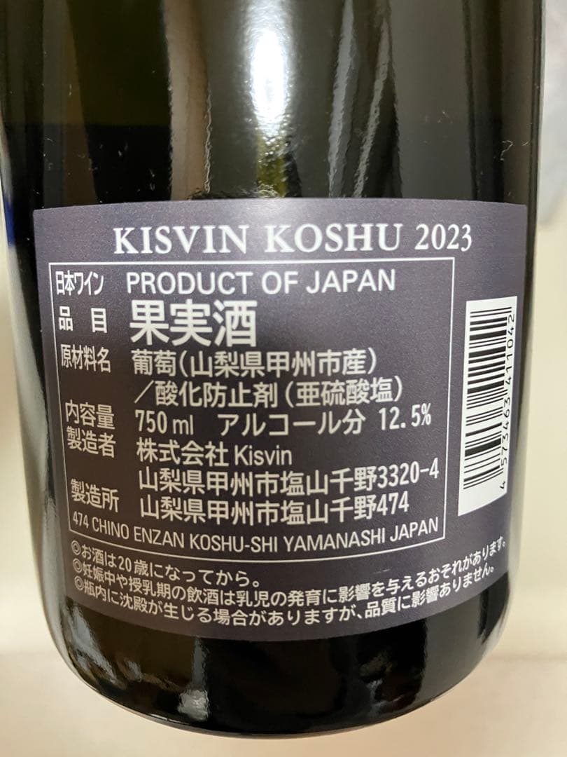 KISVIN 甲州ワイン2本セット