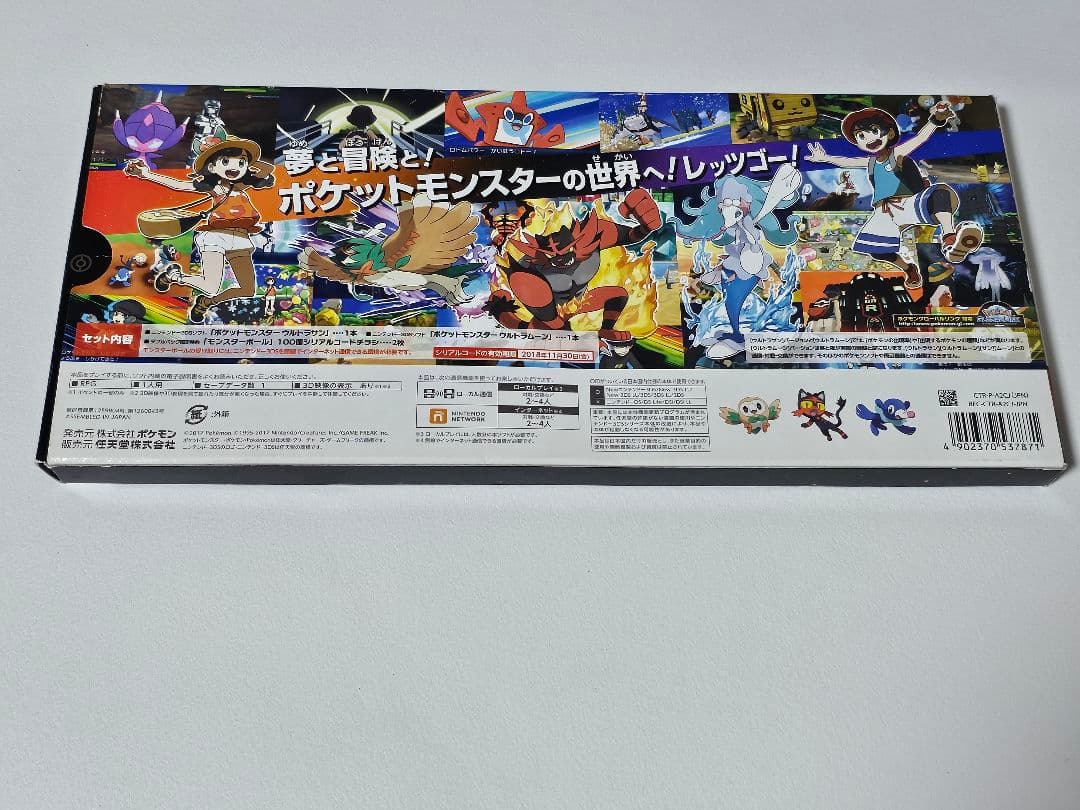 ふしぎなおくりもの多数　ポケットモンスター サン・ムーン ダブルパック