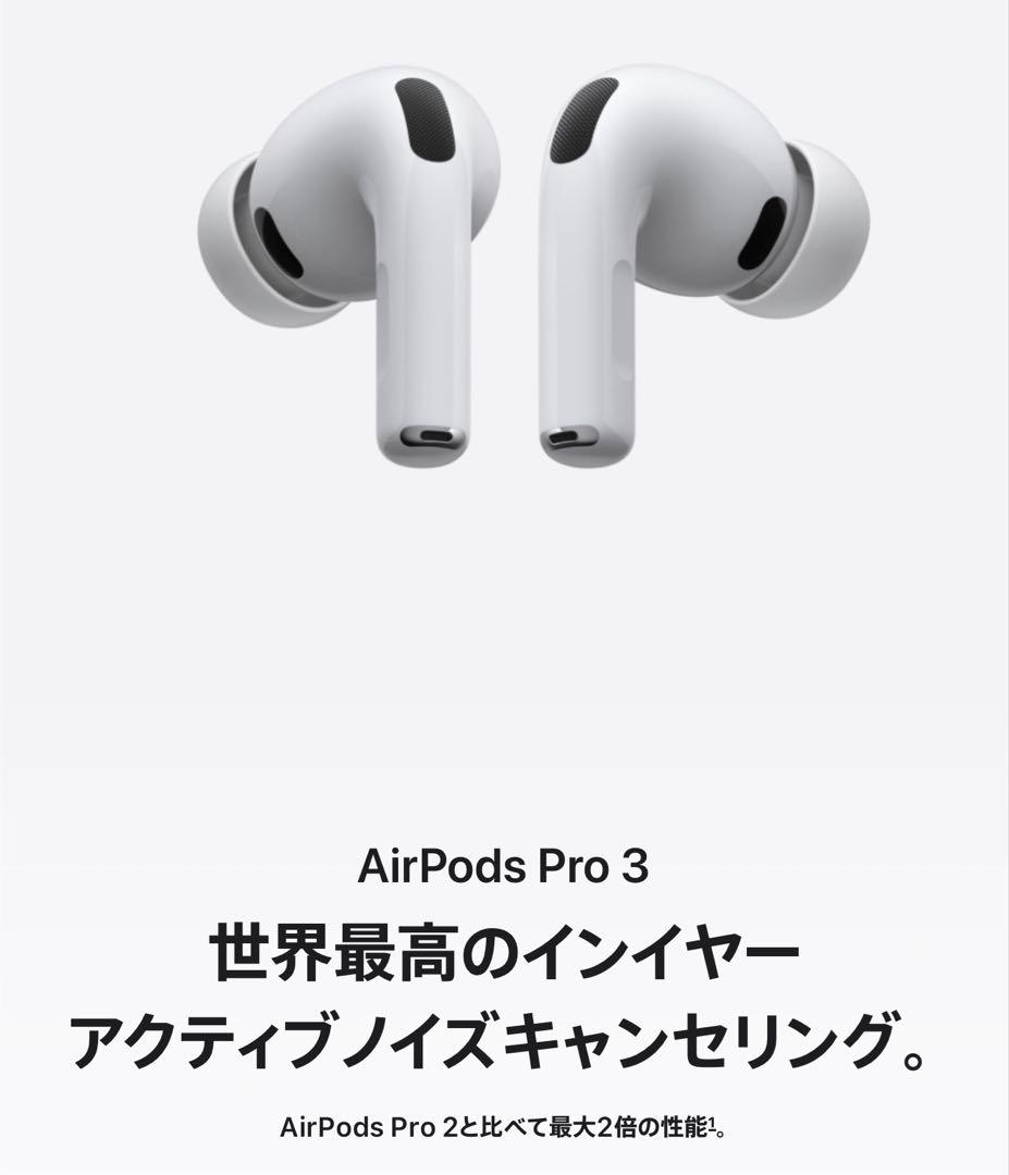 AirPods Pro 3 第3世代 ほぼ未使用