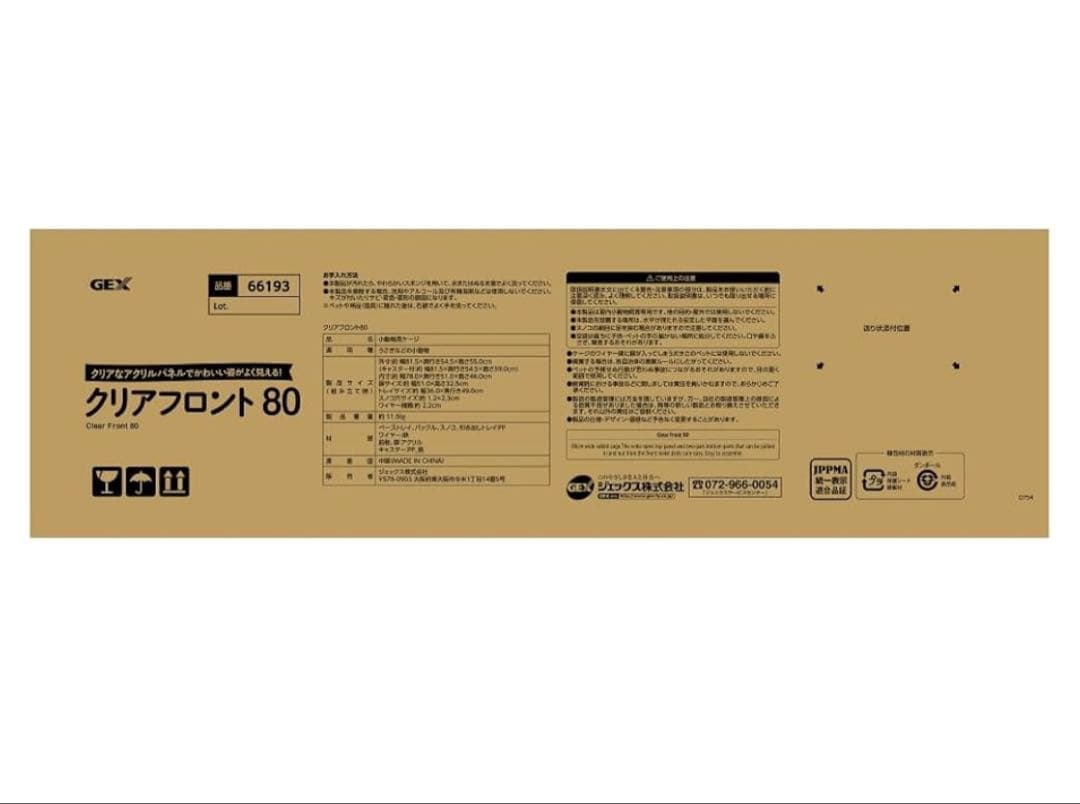 クリアフロント80 小動物ケージ