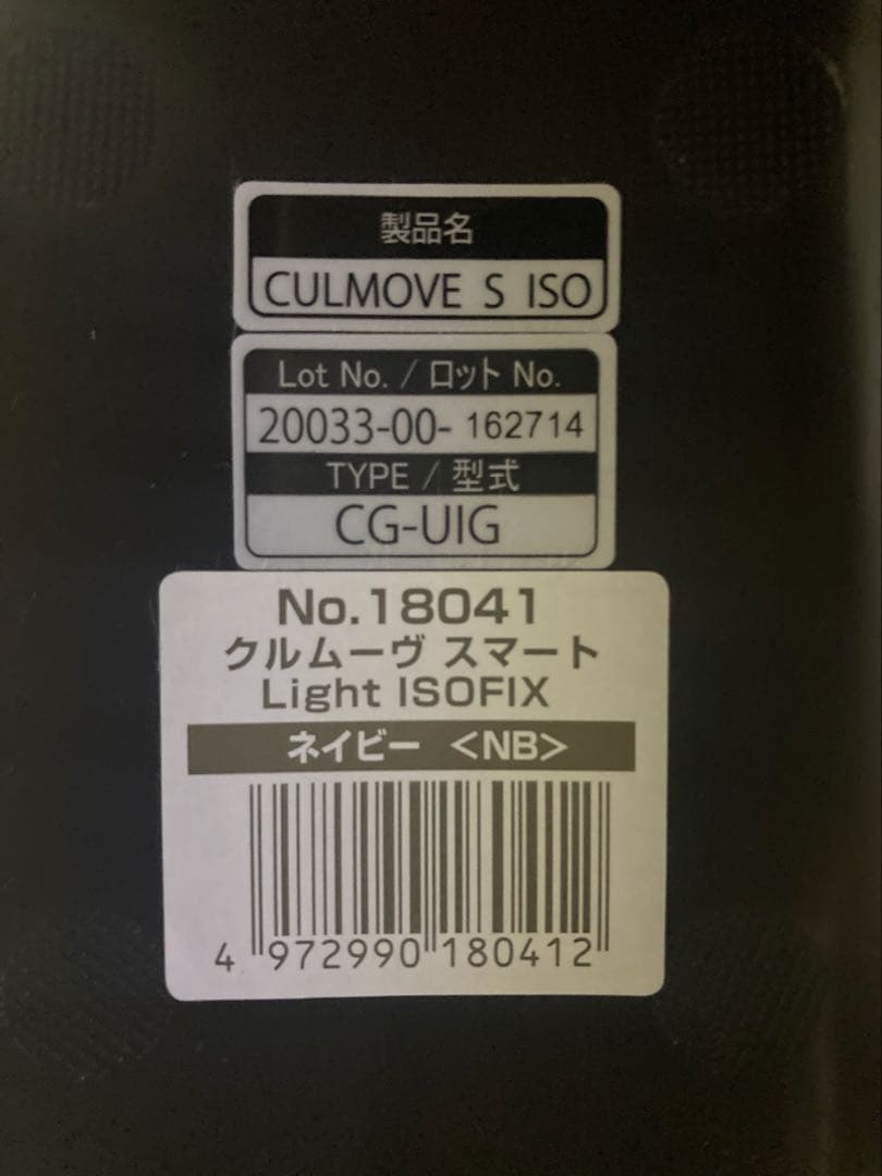 コンビ⭐️クルムーブスマートライト クリーニング済ISOFIX チャイルドシート