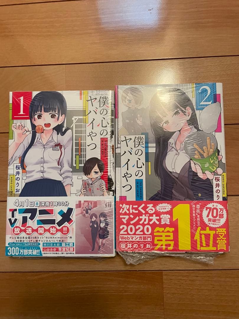 僕の心のヤバイやつ 僕ヤバ 特装版 1〜11コミック