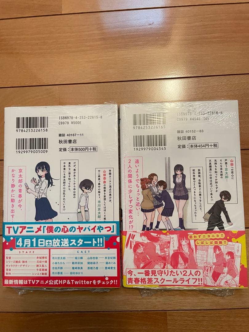 僕の心のヤバイやつ 僕ヤバ 特装版 1〜11コミック