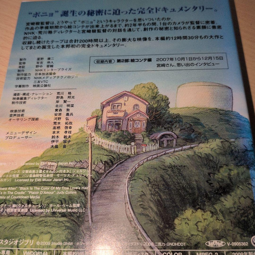 ポニョはこうして生まれた。 ~宮崎駿の思考過程~ DVD 1~5全巻セット