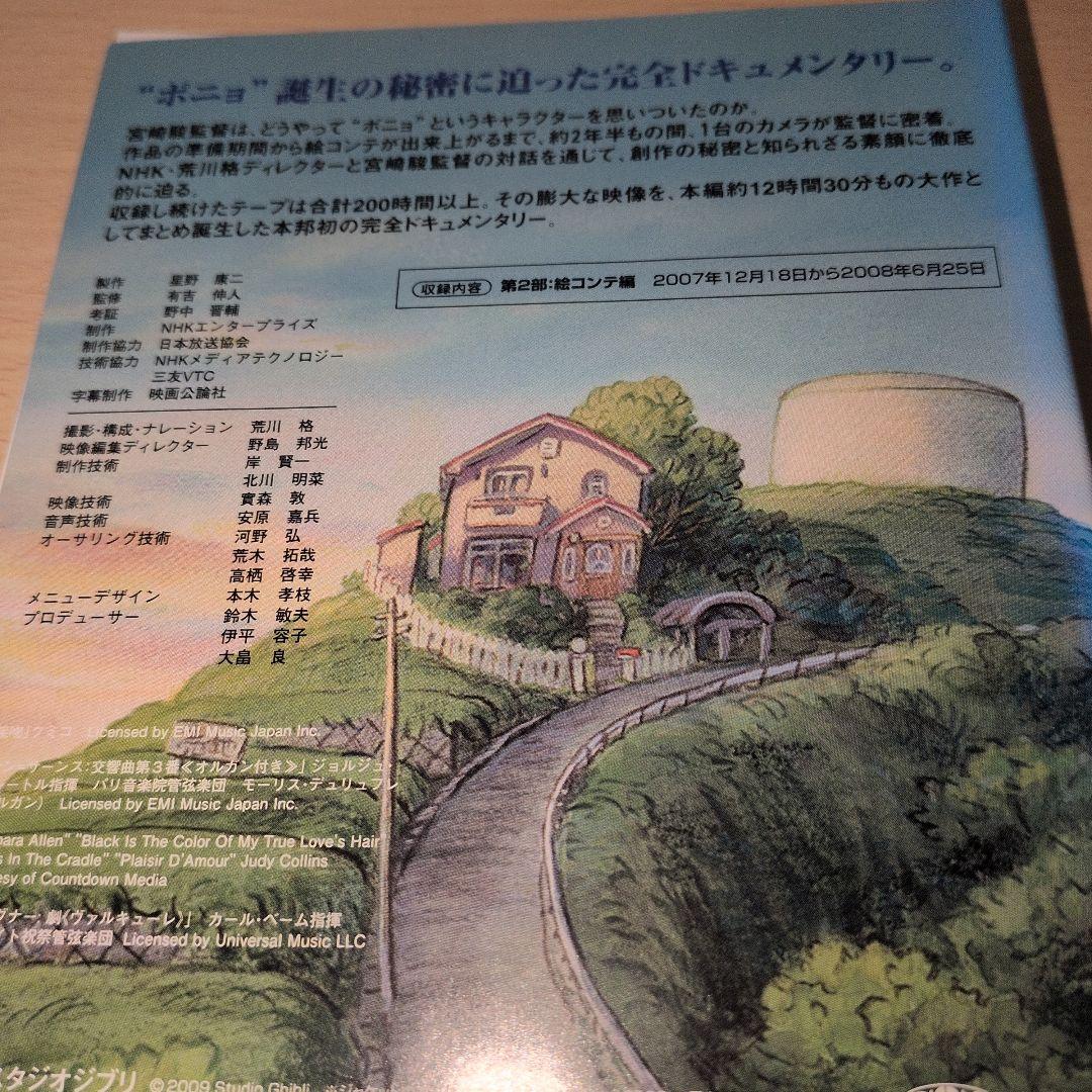 ポニョはこうして生まれた。 ~宮崎駿の思考過程~ DVD 1~5全巻セット