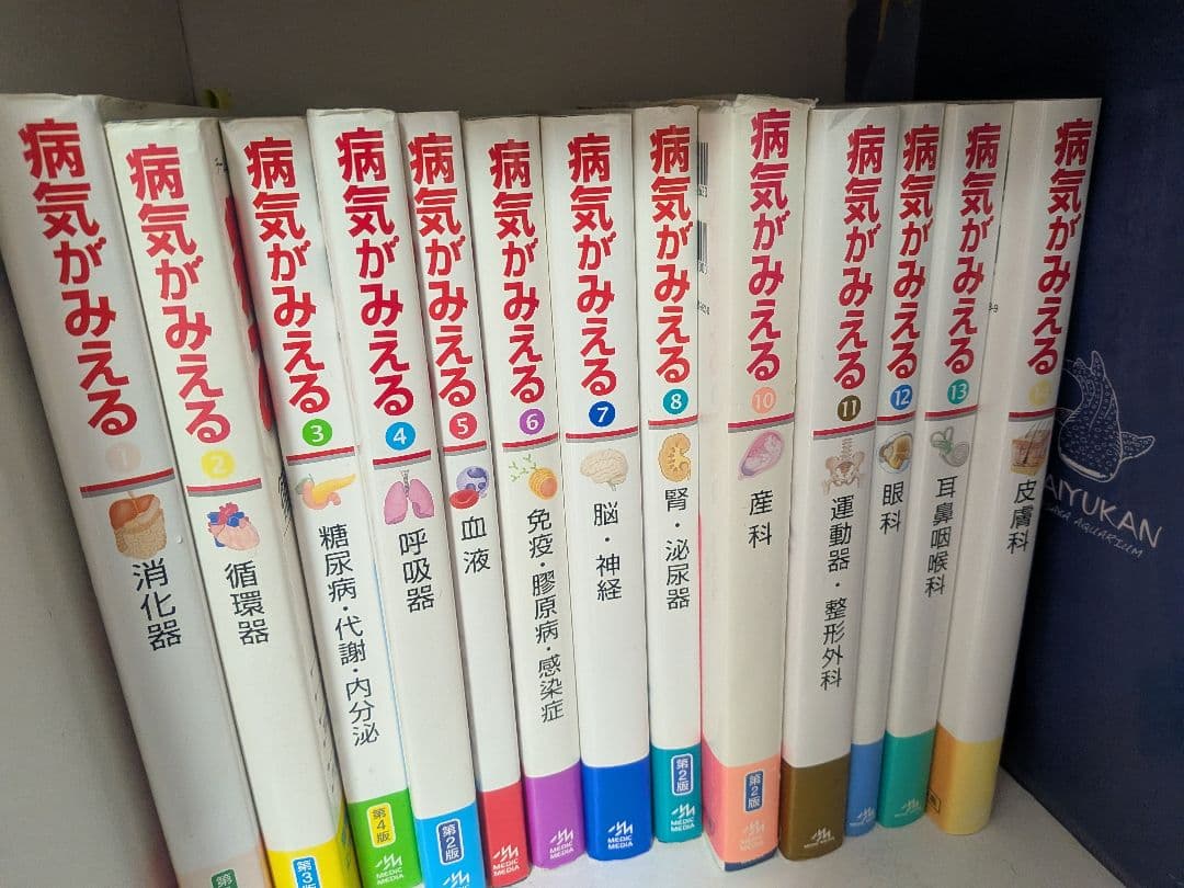 病気がみえる 1-14巻セット
