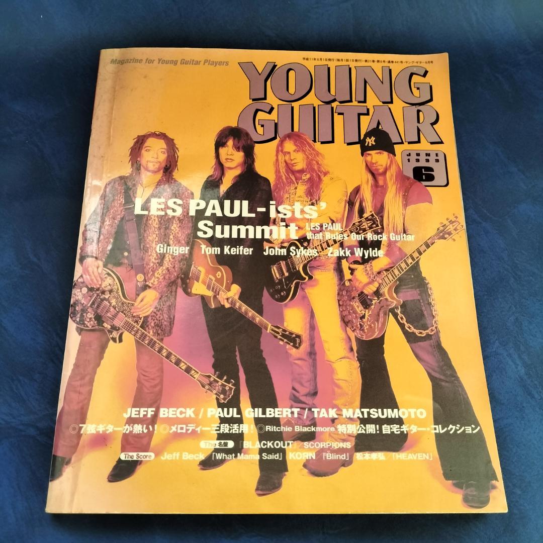YOUNG GUITAR ヤングギター セット