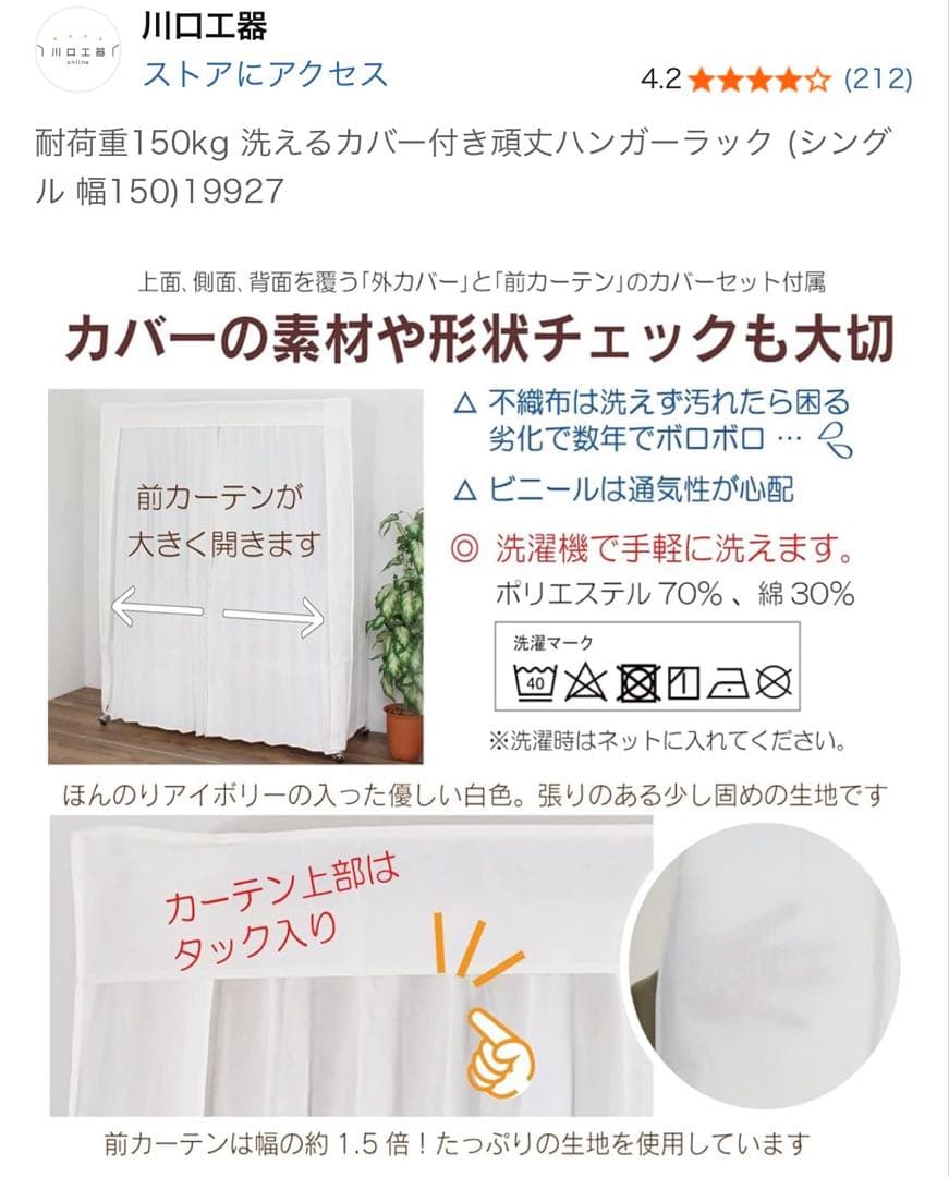 momopi54専用 洗えるカバー付き頑丈ハンガーラック シングル幅150cm）