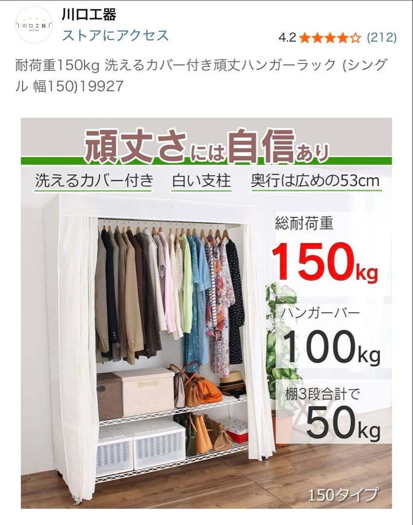 momopi54専用 洗えるカバー付き頑丈ハンガーラック シングル幅150cm）