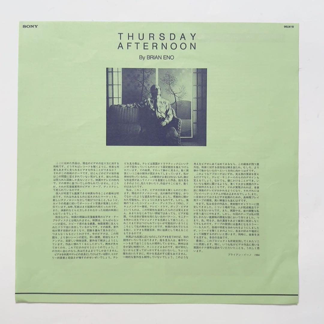 THURSDAY AFTERNOON BRIAN ENO　LD レーザーディスク
