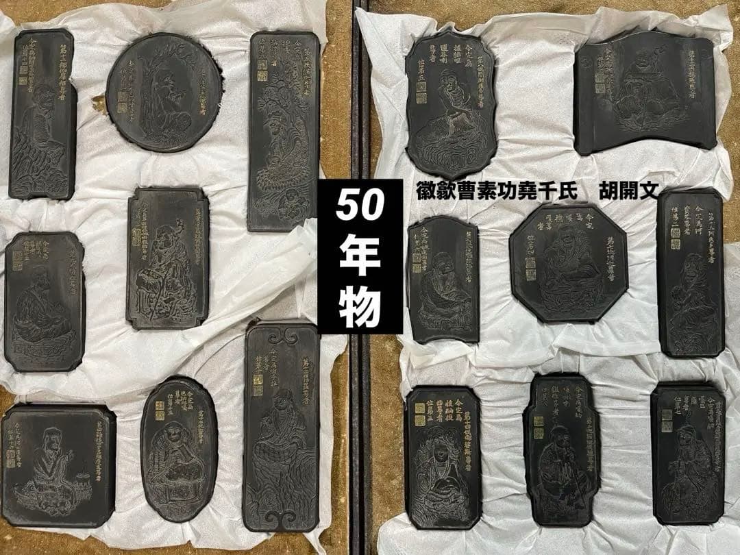 50年前の唐墨/十六羅漢彫/古墨/中国墨/固形墨/書道/仏教/置物/美術/骨董