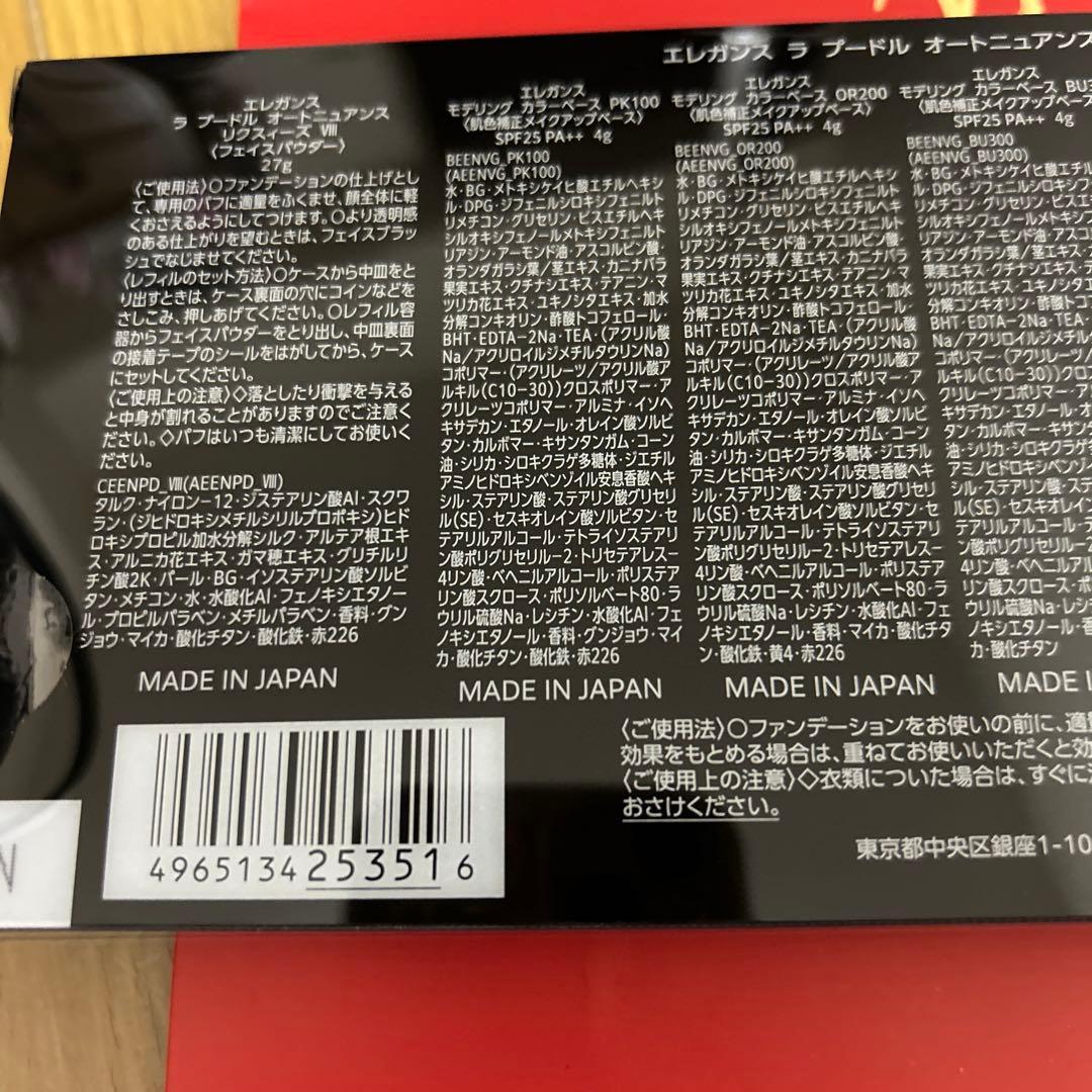 エレガンス ラ プードル オートニュアンス リクスィーズ スペシャル キット