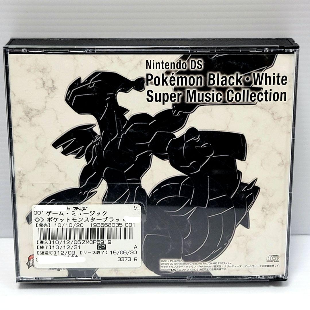 ニンテンドーDS ポケモンブラック・ホワイト スーパーミュージックコレクション