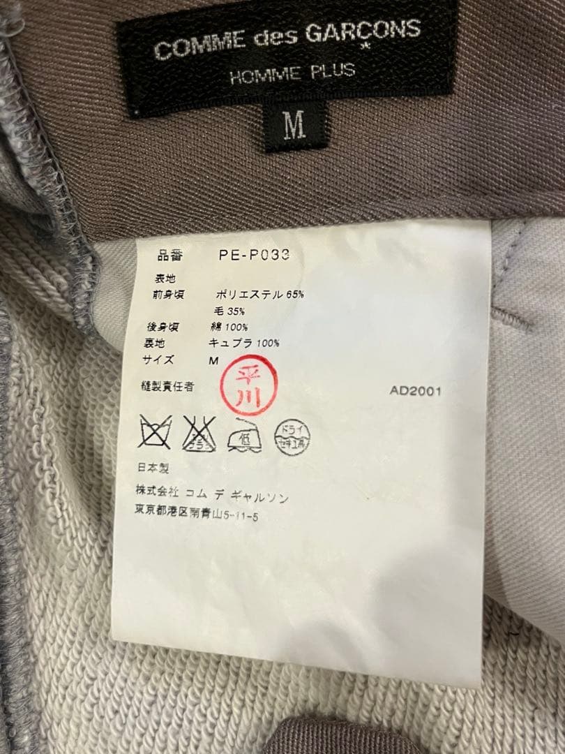 コムデギャルソンオムプリュス パンツ　ドッキング　ベージュ　グレー　アーカイブ