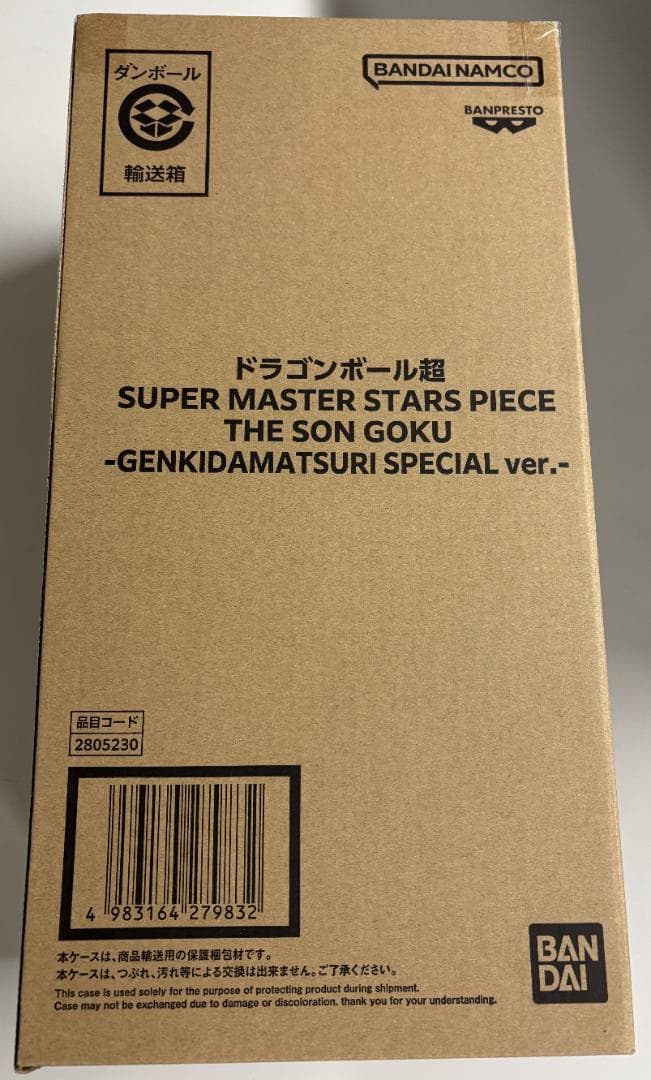 ドラゴンボール超 SMSP 孫悟空 ゲンキダマツリVer. 新品未開封