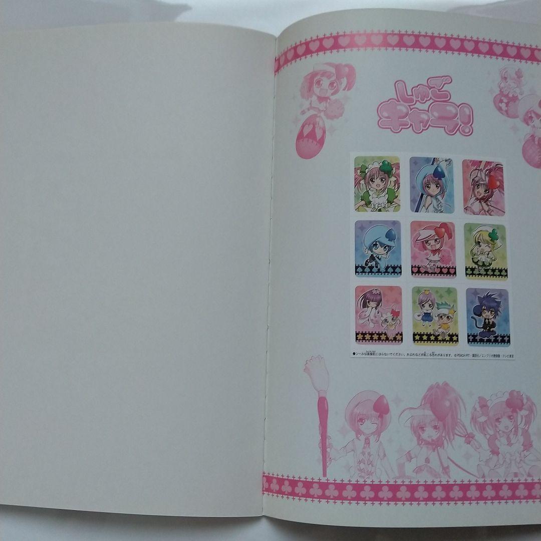 しゅごキャラ！ きせかえ シールえほん ぬりえ きせかええほん 自由帳 未使用