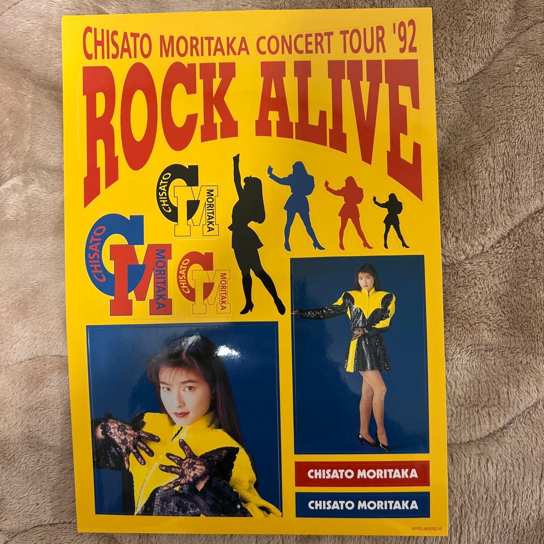 森高千里/LIVE ROCK ALIVE COMPLETE BOX〈完全生産限…