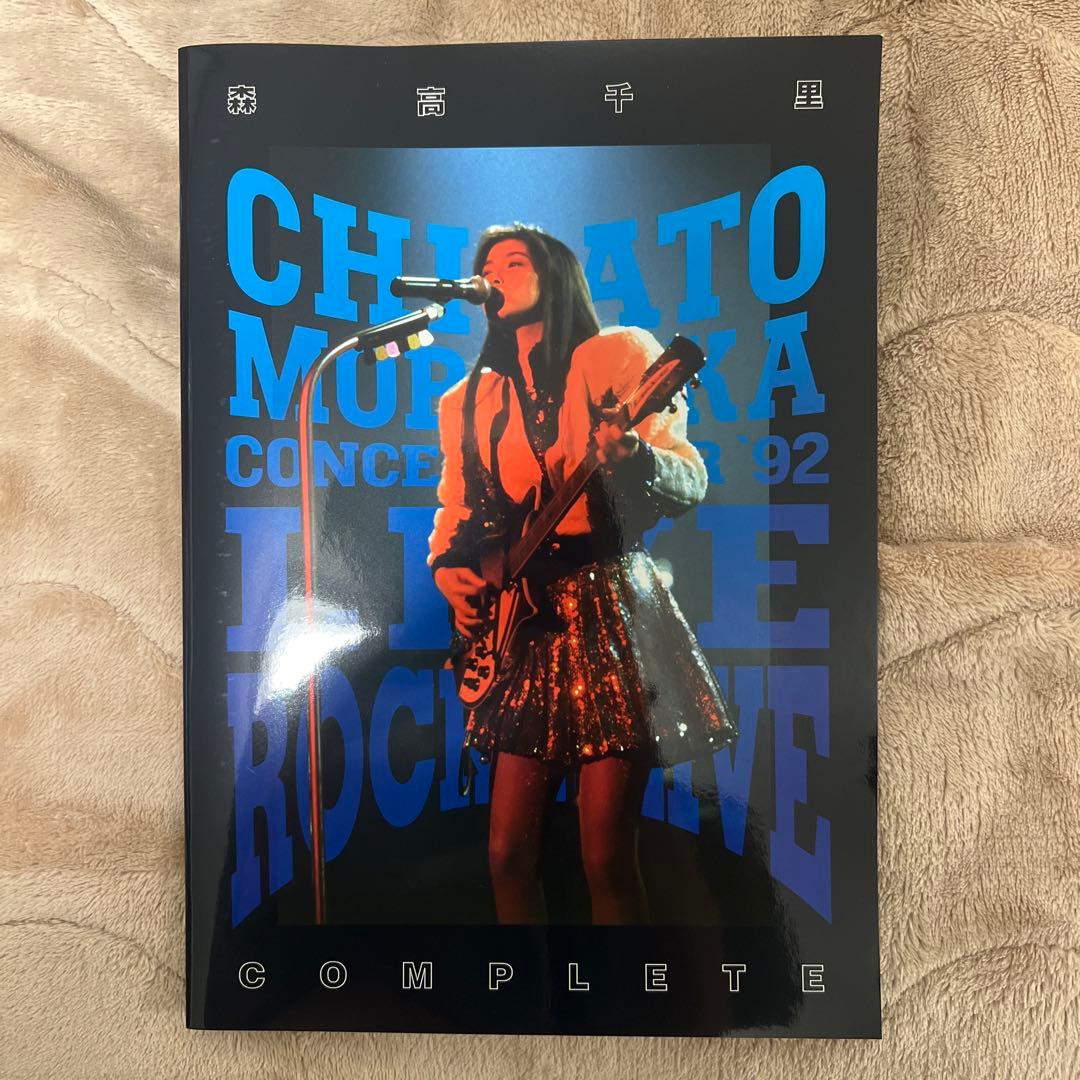 森高千里/LIVE ROCK ALIVE COMPLETE BOX〈完全生産限…