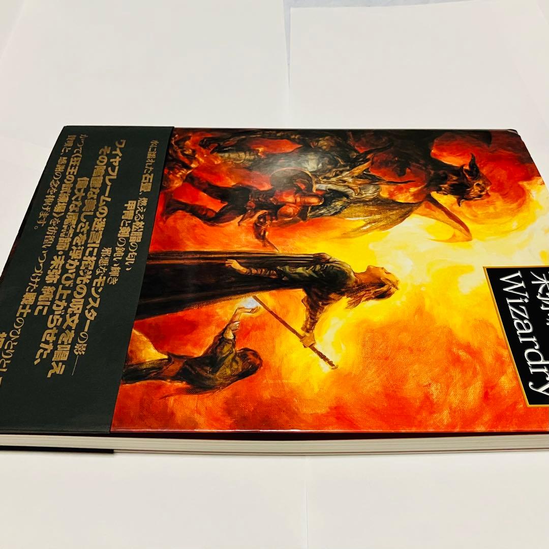 末弥純 画集ウィザードリィ 帯付き オマケ付き