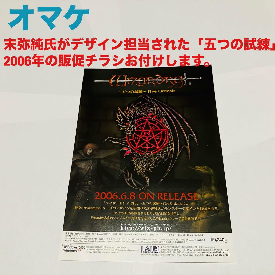 末弥純 画集ウィザードリィ 帯付き オマケ付き