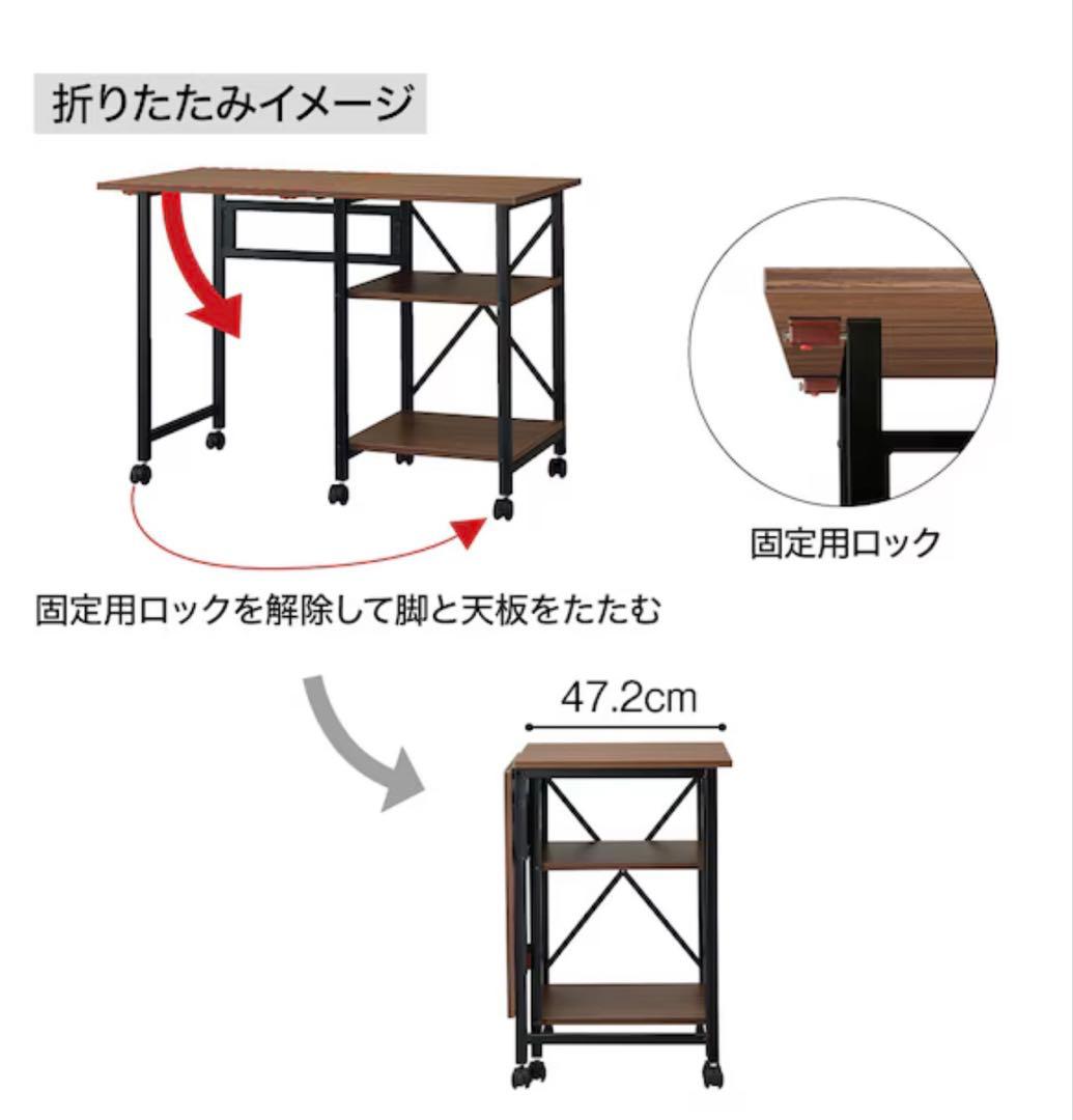 ニトリ折りたたみデスクワゴン