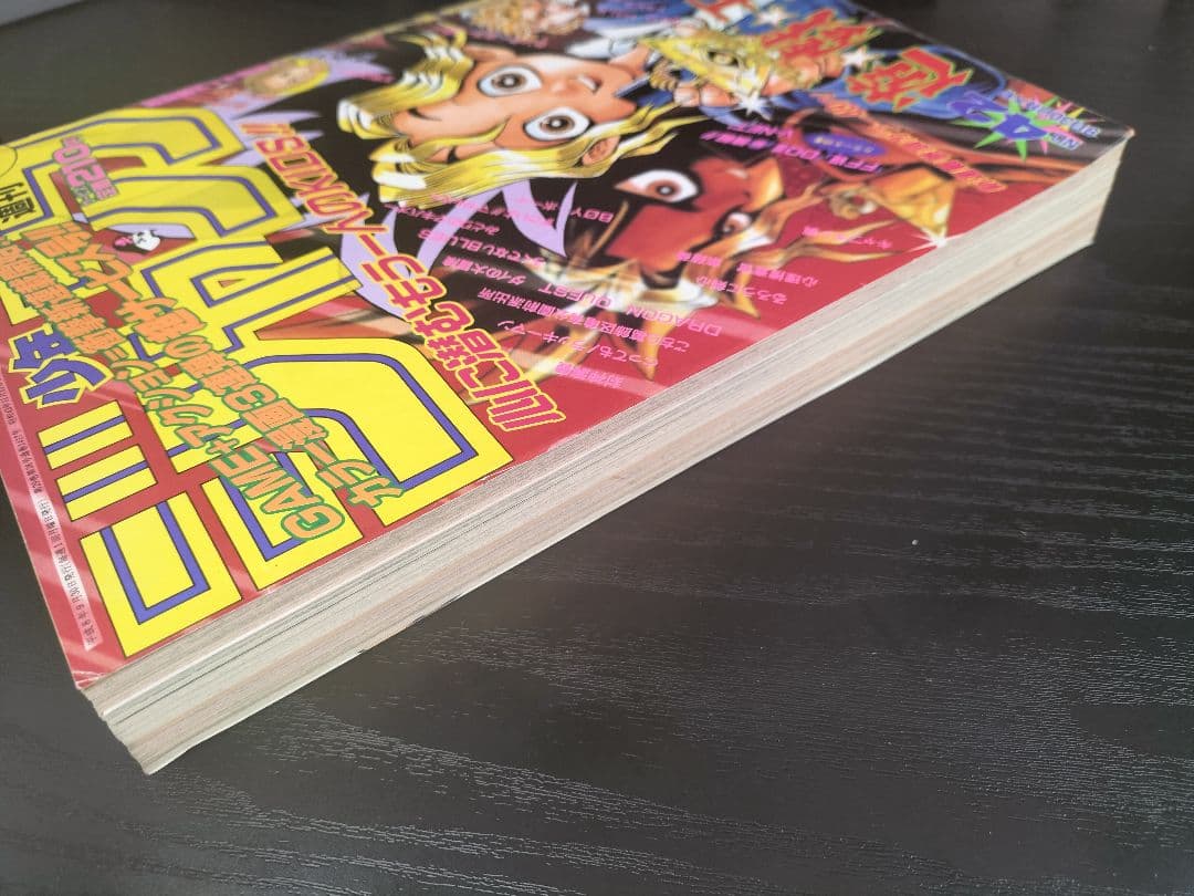 美品【週刊少年ジャンプ1996年42号】新連載　遊戯王
