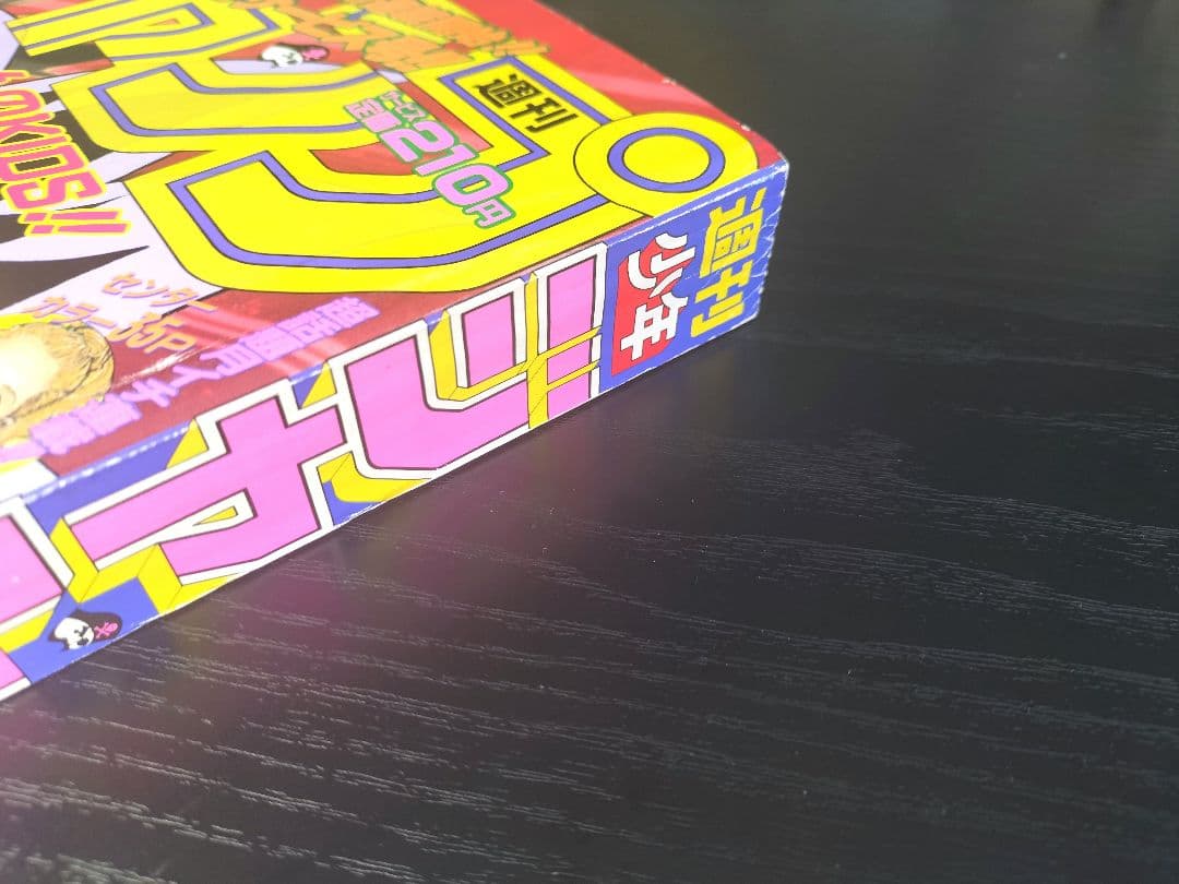 美品【週刊少年ジャンプ1996年42号】新連載　遊戯王