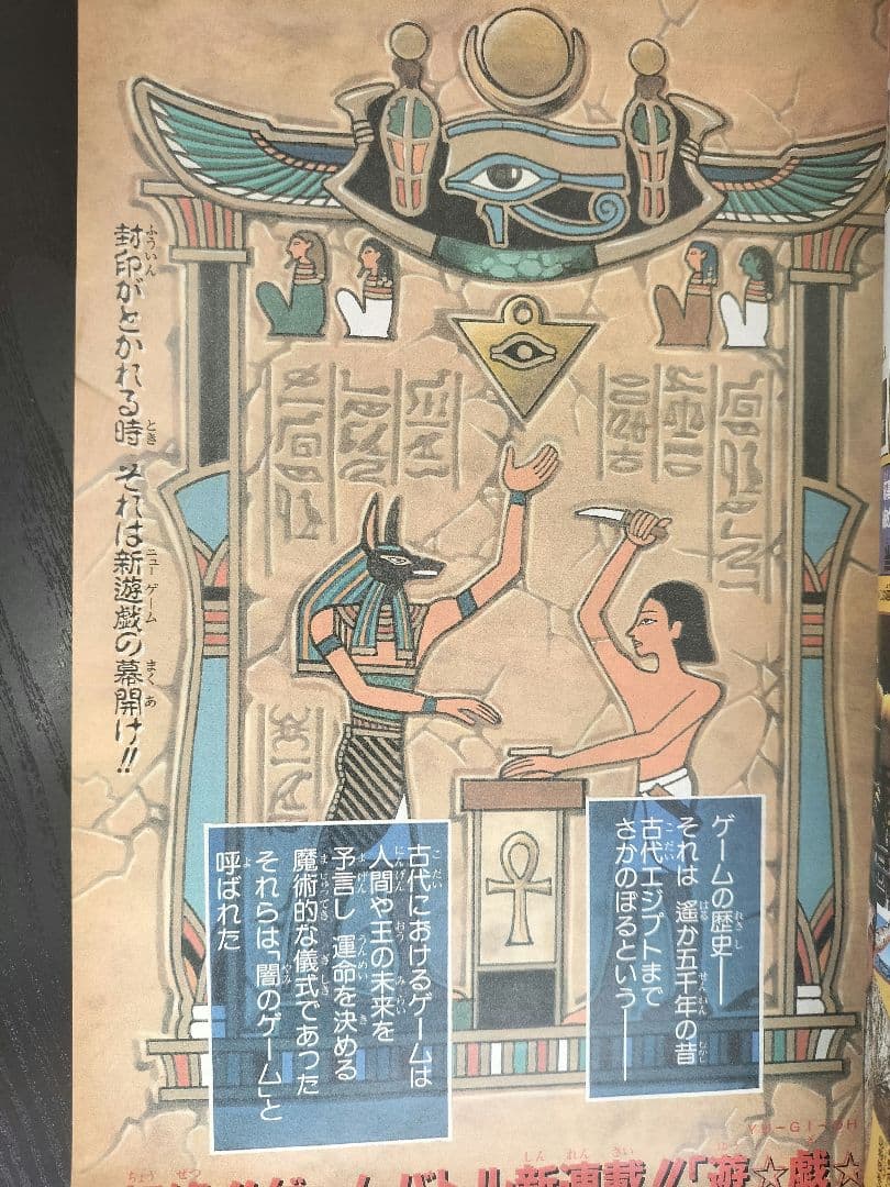 美品【週刊少年ジャンプ1996年42号】新連載　遊戯王