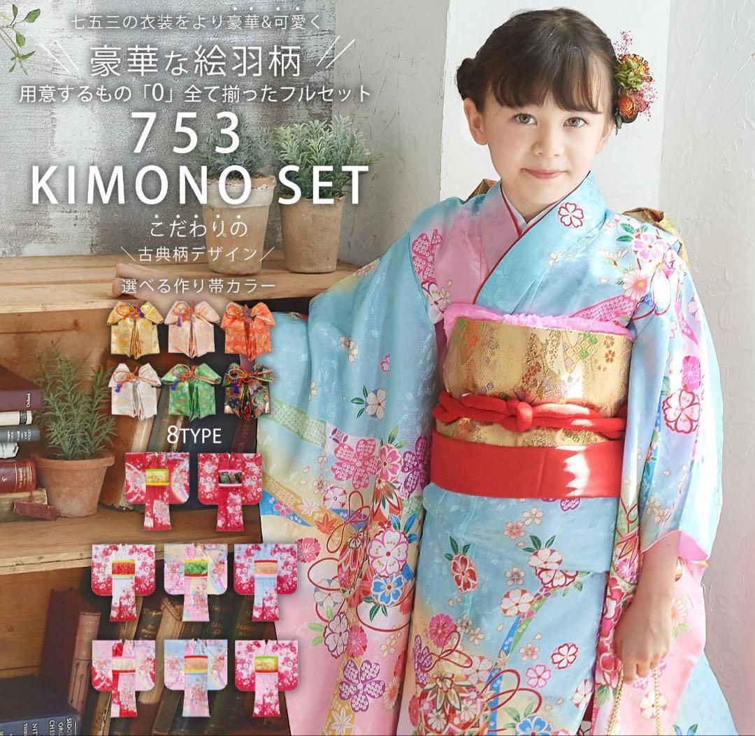 豪華な絵羽四ツ身　七五三　7歳　フルセット